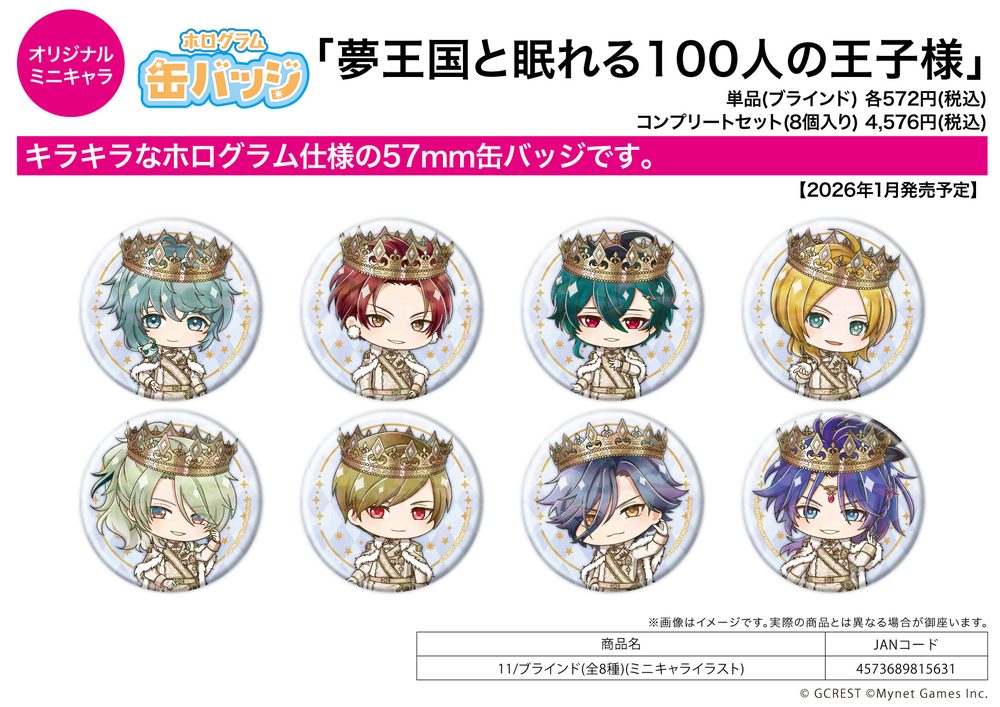 ホログラム缶バッジ(57mm) 夢王国と眠れる100人の王子様 11 ミニキャライラスト (Hologram Can Badge (57mm) "100 Sleeping Princes and the Kingdom of Dreams" 11 Mini Character Illustration)