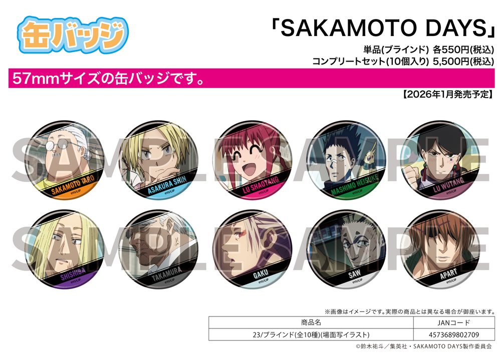 缶バッジ SAKAMOTO DAYS 23 場面写イラスト (Can Badge "Sakamoto Days" 23 Scenes Illustration)