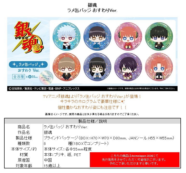 銀魂 ラメ缶バッジ おすわりVer. ("Gintama" Lame Can Badge Osuwari Ver.)