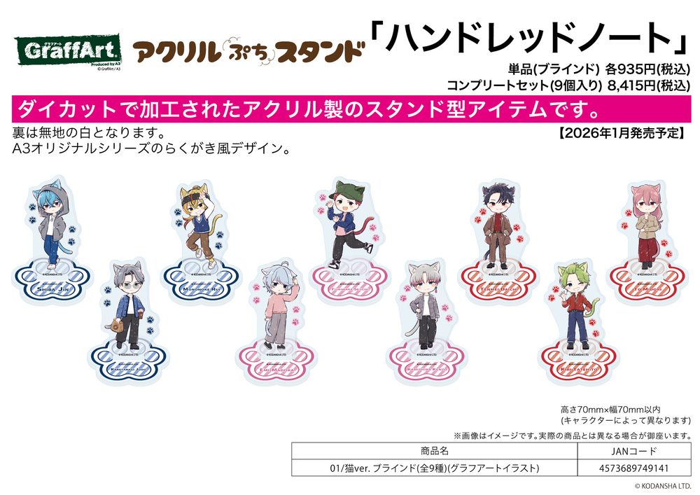アクリルぷちスタンド ハンドレッドノート 01 猫Ver.(グラフアートイラスト) (Acrylic Petit Stand "Hundred Note" 01 Cat Ver. (Graff Art Illustration))