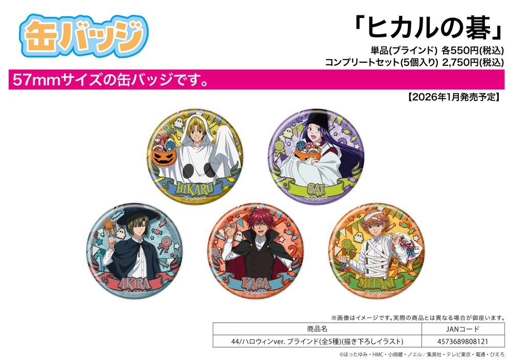 缶バッジ ヒカルの碁 44 ハロウィンVer.(描き下ろしイラスト) (Can Badge "Hikaru no Go" 44 Halloween Ver. (Original Illustration))