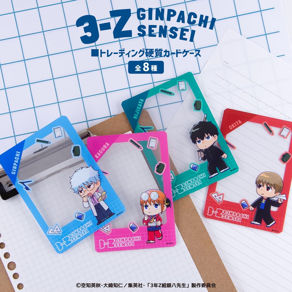 3年Z組銀八先生 トレーディング硬質カード ("3-Z Class Ginpachi-sensei" Trading Hard Card)