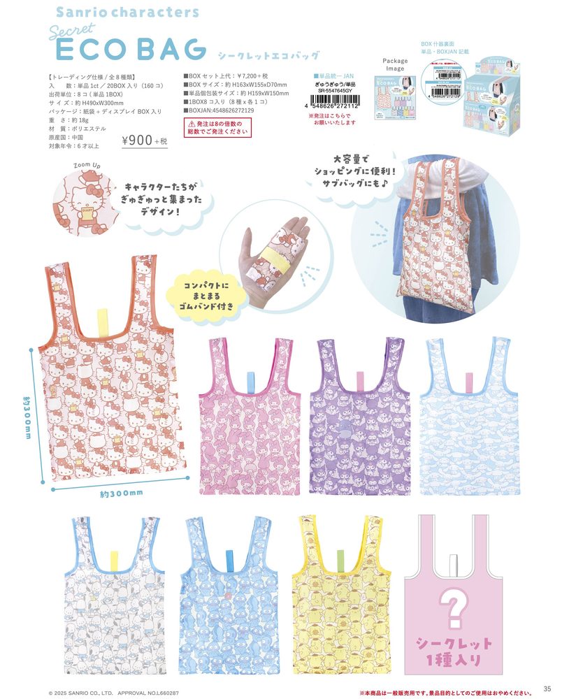 サンリオキャラクターズ シークレットエコバッグ ぎゅうぎゅう (Sanrio Characters Secret Eco Bag Gyugyu)