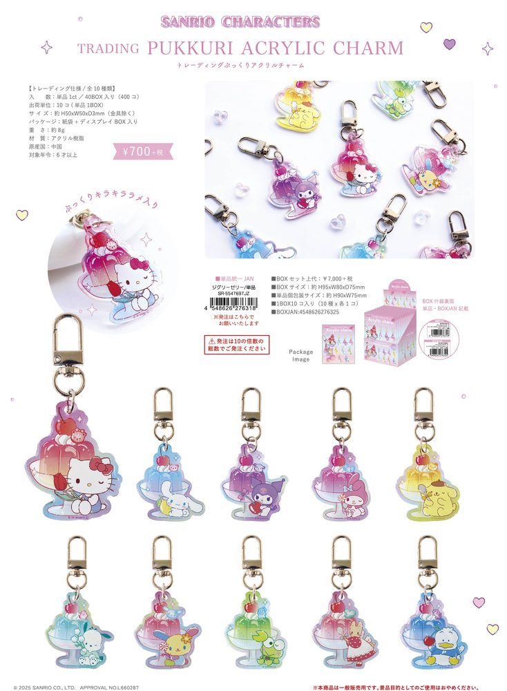 サンリオキャラクターズ トレーディングぷっくりアクリルチャーム ジグリーゼリー (Sanrio Characters Trading Pukkuri Acrylic Charm Jiggly Jelly)