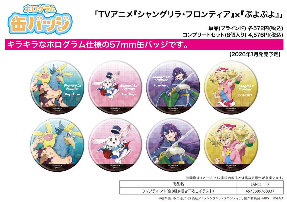 ホログラム缶バッジ(57mm) シャングリラ・フロンティア×ぷよぷよ 01 描き下ろしイラスト (Hologram Can Badge (57mm) "Shangri-La Frontier" x "Puyo Puyo" 01 Original Illustration)