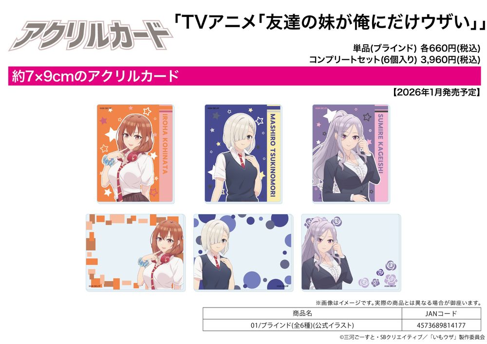 アクリルカード 友達の妹が俺にだけウザい 01 公式イラスト (Acrylic Card "My Friend's Little Sister Has It In for Me!" 01 Official Illustration)