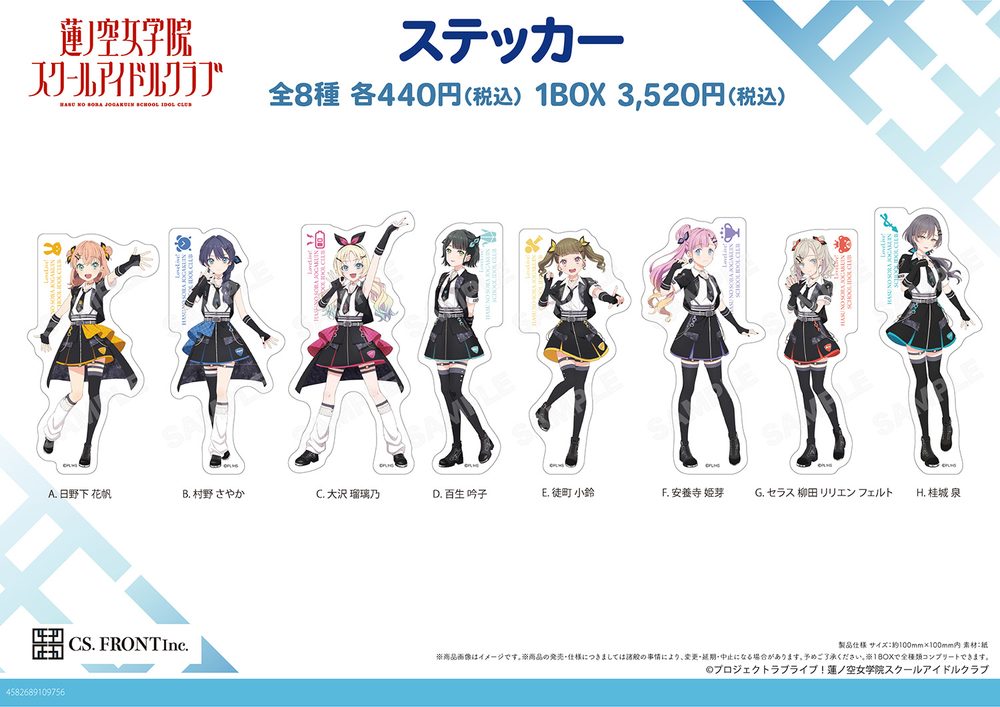 ラブライブ!蓮ノ空女学院スクールアイドルクラブ ステッカー A CS0000-7444 ("Love Live! Hasu no Sora Jogakuin School Idol Club" Sticker A CS0000-7444)