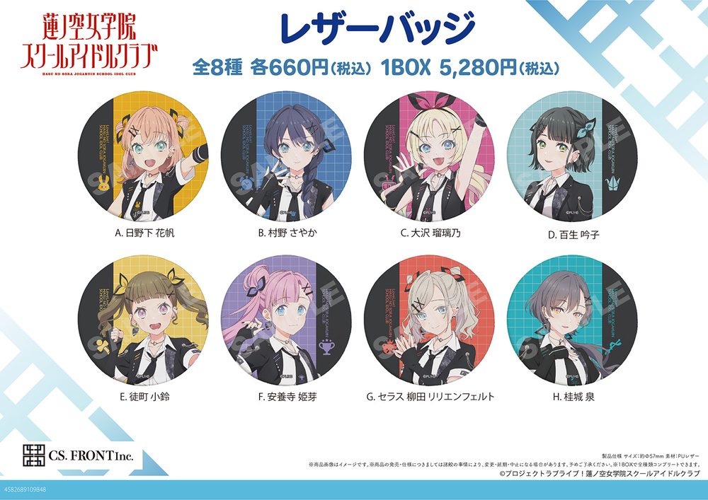 ラブライブ!蓮ノ空女学院スクールアイドルクラブ レザーバッジ A ("Love Live! Hasu no Sora Jogakuin School Idol Club" Leather Badge A)