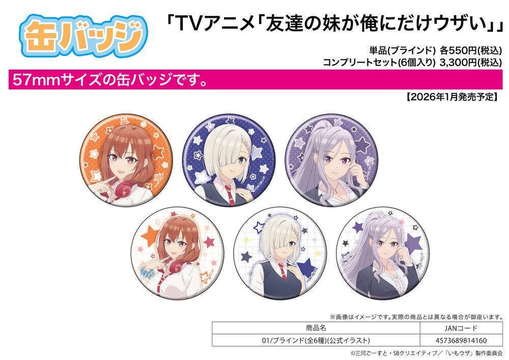 缶バッジ 友達の妹が俺にだけウザい 01 公式イラスト (Can Badge "My Friend's Little Sister Has It In for Me!" 01 Official Illustration)