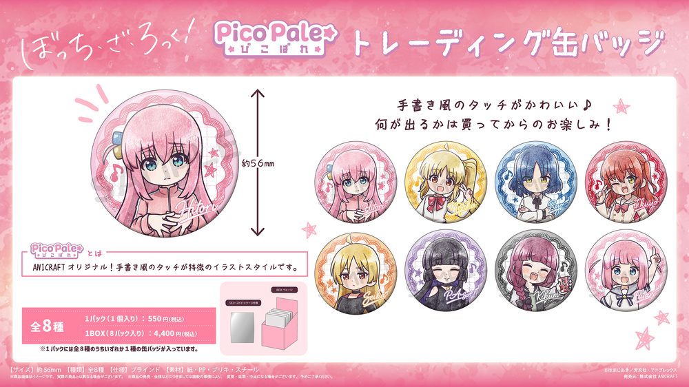ぼっち・ざ・ろっく! ぴこぱれ トレーディング缶バッジ ("Bocchi the Rock!" Picopale Trading Can Badge)