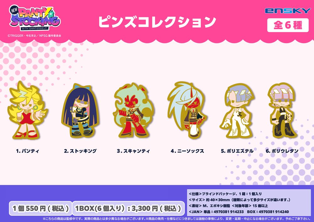 New PANTY & STOCKING with GARTERBELT ピンズコレクション ("New Panty & Stocking with Garterbelt" Pins Collection)