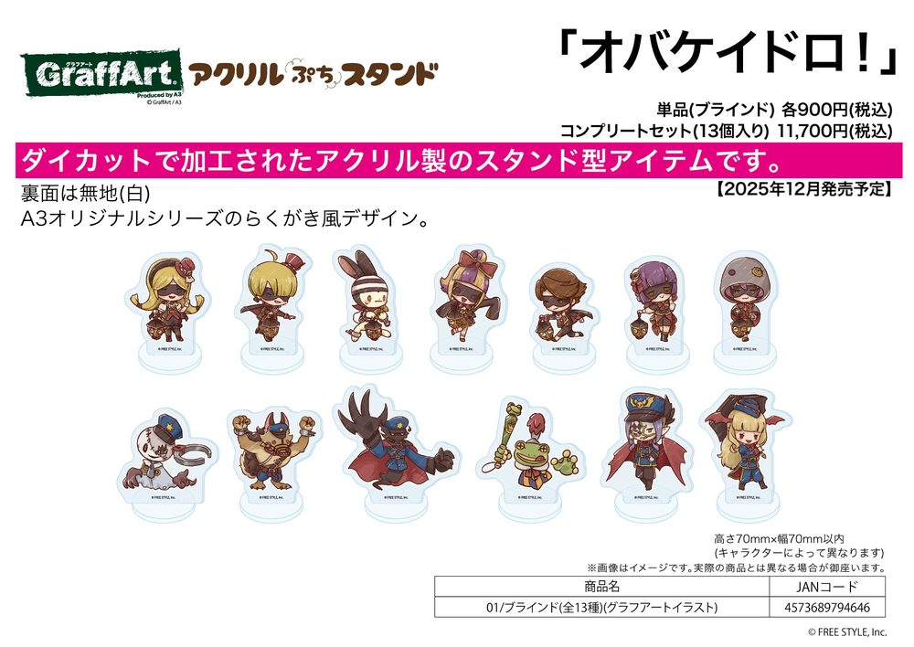 アクリルぷちスタンド オバケイドロ! 01 グラフアートイラスト (Acrylic Petit Stand "Bail or Jail (OBAKEIDORO!)" 01 Graff Art Illustration)