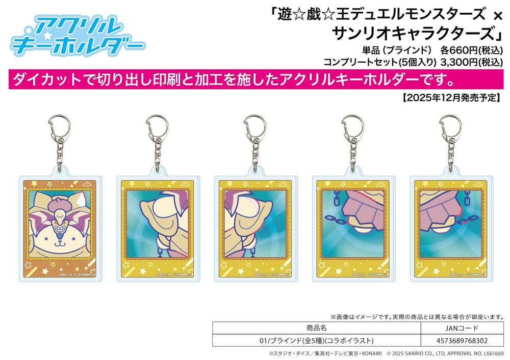 アクリルキーホルダー 遊☆戯☆王デュエルモンスターズ×サンリオキャラクターズ 01 コラボイラスト (Acrylic Key Chain "Yu-Gi-Oh! Duel Monsters" x Sanrio Characters 01 Collaboration Illustration)