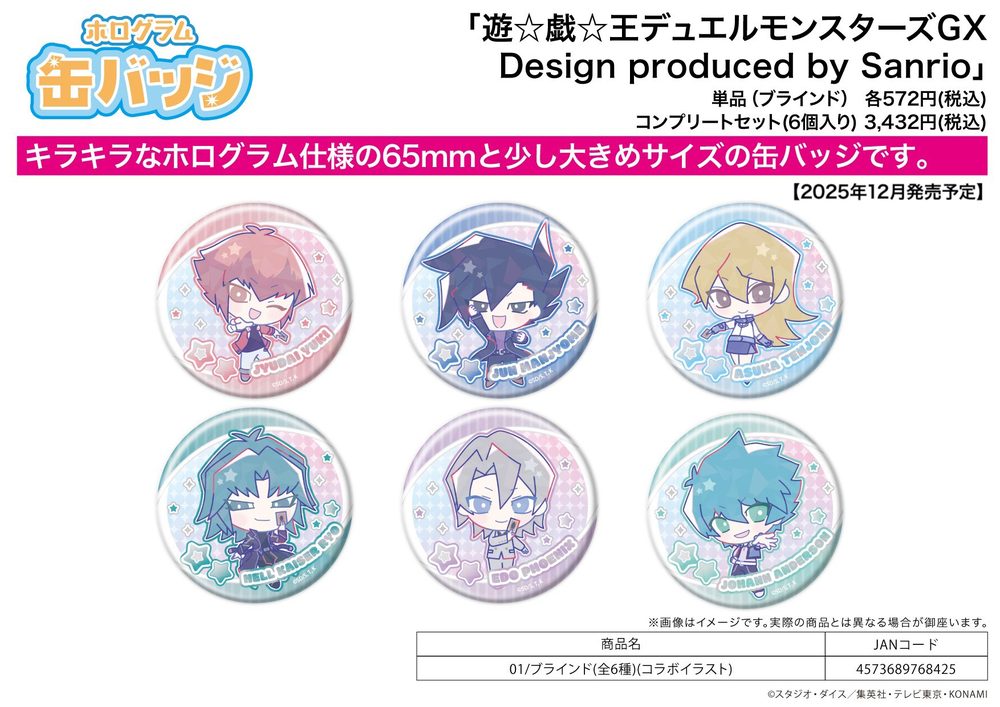 ホログラム缶バッジ(65mm) 遊☆戯☆王デュエルモンスターズGX Design produced by Sanrio 01 コラボイラスト (Hologram Can Badge (65mm) "Yu-Gi-Oh! Duel Monsters GX" Design Produced by Sanrio 01 Collaboration Illustration)