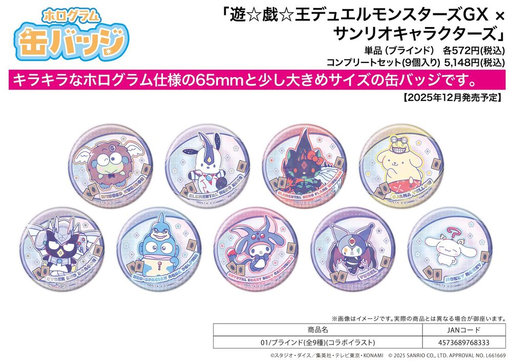 ホログラム缶バッジ(65mm) 遊☆戯☆王デュエルモンスターズGX×サンリオキャラクターズ 01 コラボイラスト (Hologram Can Badge (65mm) "Yu-Gi-Oh! Duel Monsters GX" x Sanrio Characters 01 Collaboration Illustration)