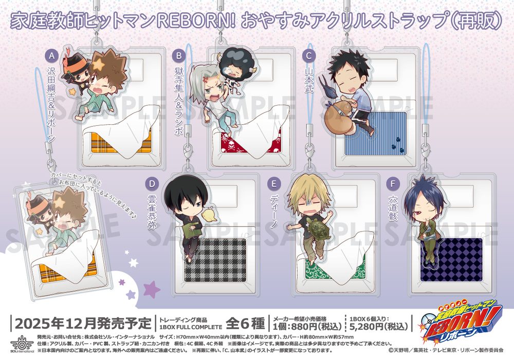 家庭教師ヒットマンREBORN! おやすみアクリルストラップ ("Reborn" Oyasumi Acrylic Strap)