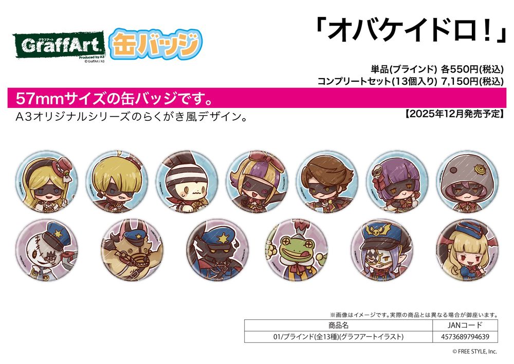 缶バッジ オバケイドロ! 01 グラフアートイラスト (Can Badge "Bail or Jail (OBAKEIDORO!)" 01 Graff Art Illustration)