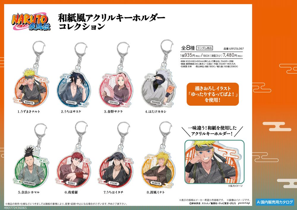 NARUTO-ナルト- 疾風伝 和紙風アクリルキーホルダーコレクション ナルト ("NARUTO -Shippuden-" Japanese Paper Style Acrylic Key Chain Collection NARUTO)