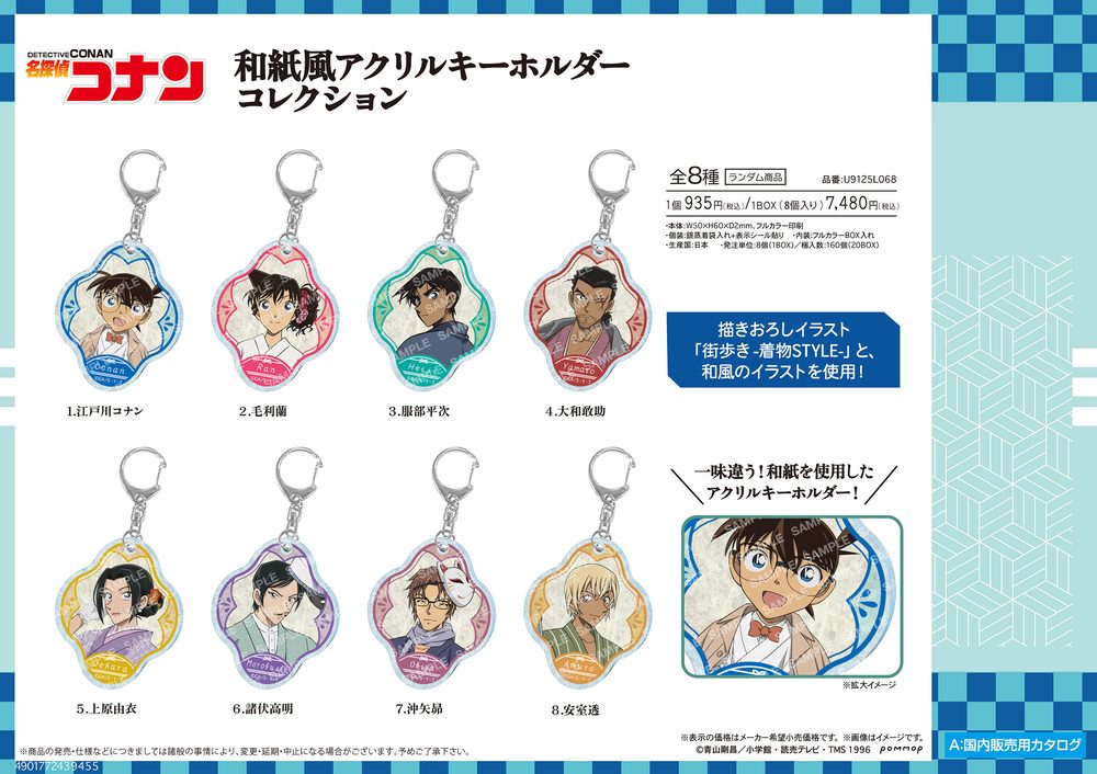 名探偵コナン 和紙風アクリルキーホルダーコレクション 名探偵コナン ("Detective Conan" Japanese Paper Style Acrylic Key Chain Collection Detective Conan)