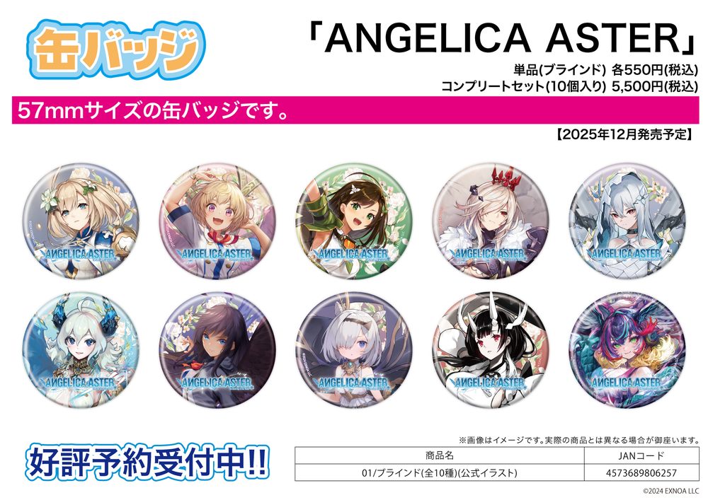 缶バッジ ANGELICA ASTER 01 公式イラスト (Can Badge "Angelica Aster" 01 Official Illustration)