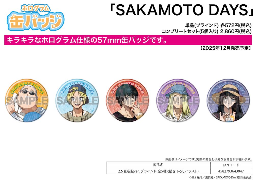 ホログラム缶バッジ(57mm) SAKAMOTO DAYS 22 夏私服Ver.(描き下ろしイラスト) (Hologram Can Badge (57mm) "Sakamoto Days" 22 Summer Casual Outfit Ver. (Original Illustration))