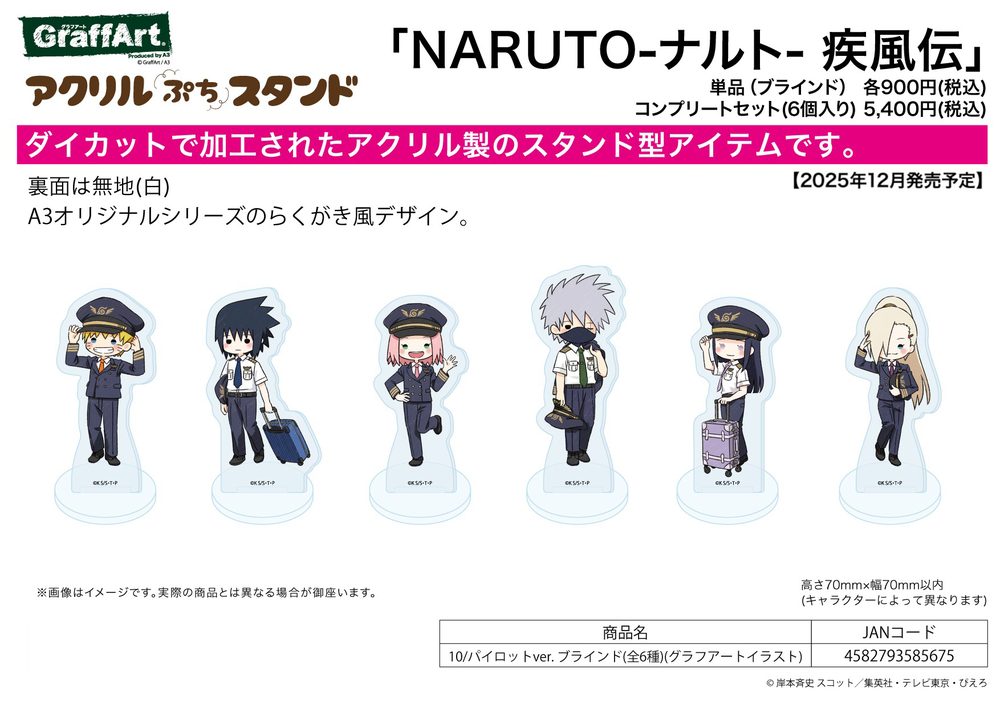 アクリルぷちスタンド NARUTO-ナルト- 疾風伝 10 パイロットVer.(グラフアートイラスト) (Acrylic Petit Stand "NARUTO -Shippuden-" 10 Pilot Ver. (Graff Art Illustration))