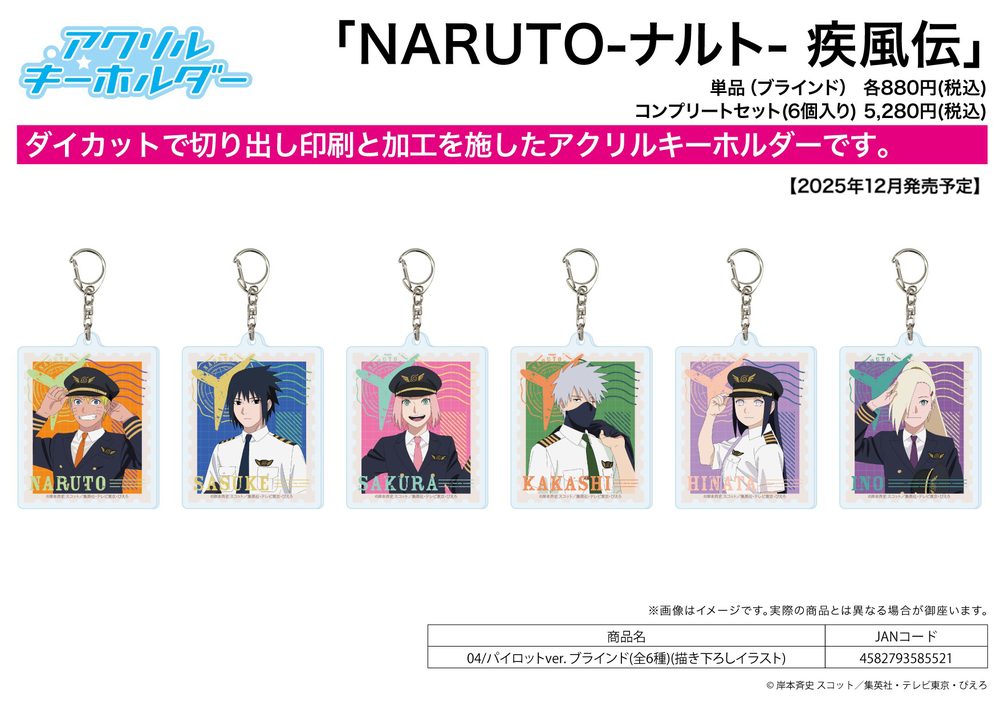 アクリルキーホルダー NARUTO-ナルト- 疾風伝 04 パイロットVer.(描き下ろしイラスト) (Acrylic Key Chain "NARUTO -Shippuden-" 04 Pilot Ver. (Original Illustration))