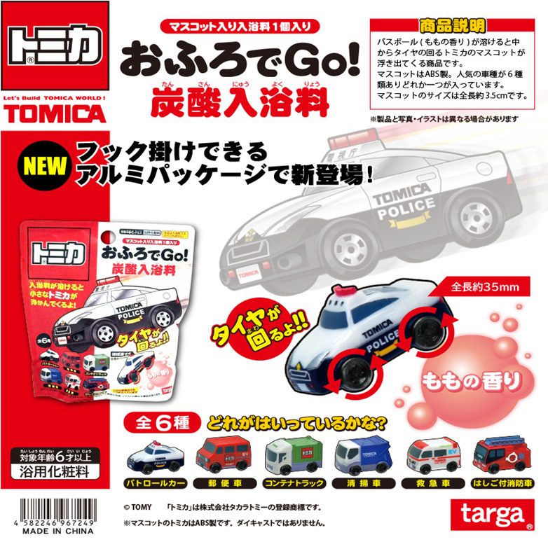 トミカ おふろでGO! 炭酸入浴料 (Tomica Ofuro de Go! Bath Ball)