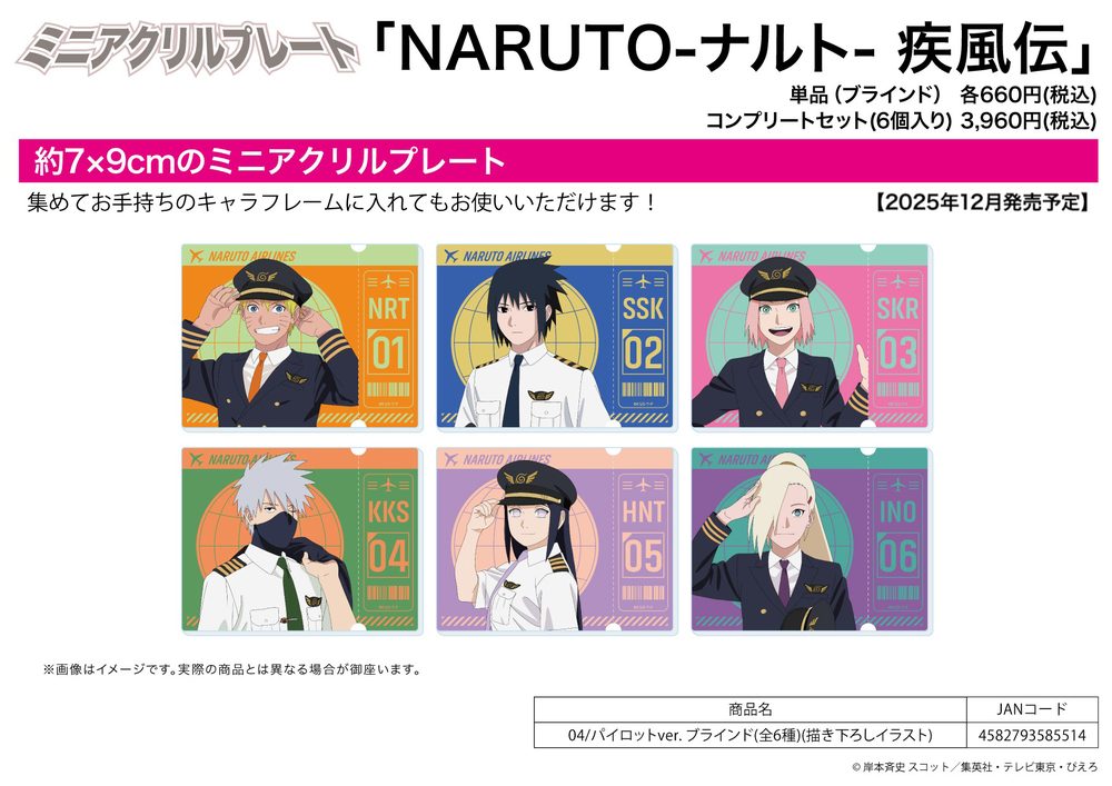 ミニアクリルプレート NARUTO-ナルト- 疾風伝 04 パイロットVer.(描き下ろしイラスト) (Mini Acrylic Plate "NARUTO -Shippuden-" 04 Pilot Ver. (Original Illustration))