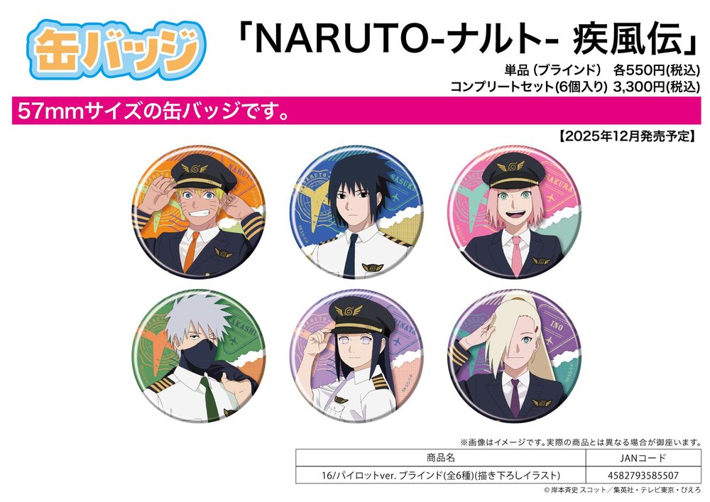 缶バッジ NARUTO-ナルト- 疾風伝 16 パイロットVer.(描き下ろしイラスト) (Can Badge "NARUTO -Shippuden-" 16 Pilot Ver. (Original Illustration))