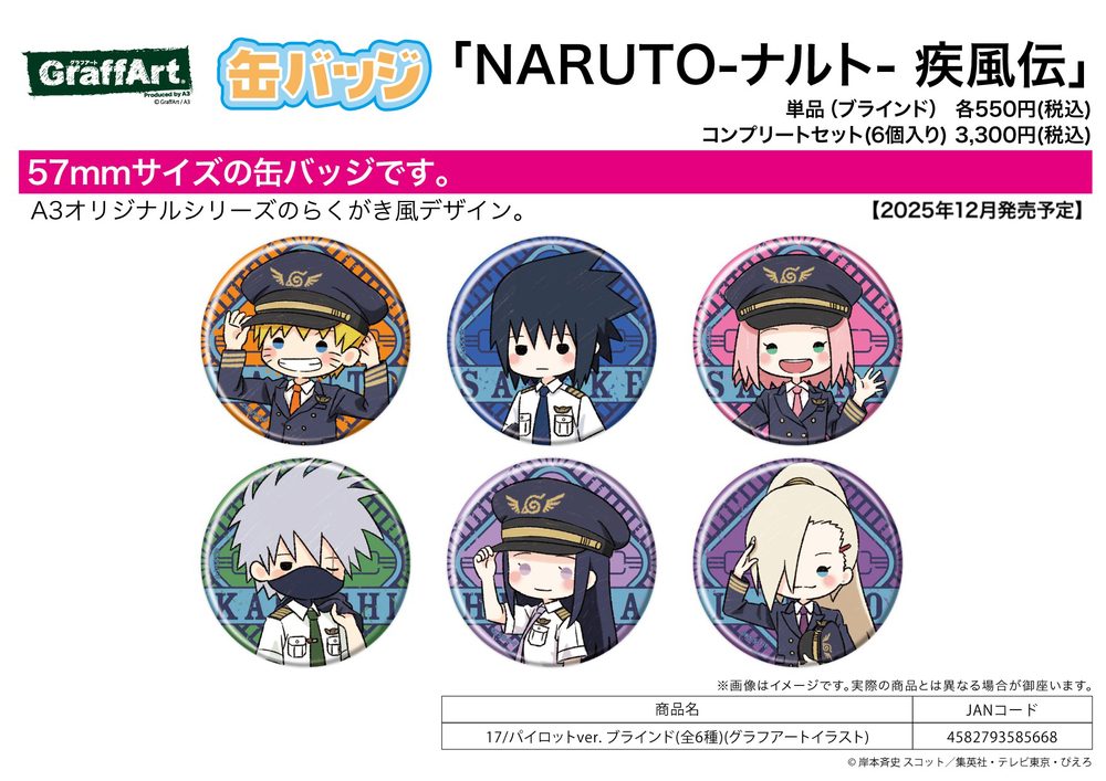 缶バッジ NARUTO-ナルト- 疾風伝 17 パイロットVer.(グラフアートイラスト) (Can Badge "NARUTO -Shippuden-" 17 Pilot Ver. (Graff Art Illustration))