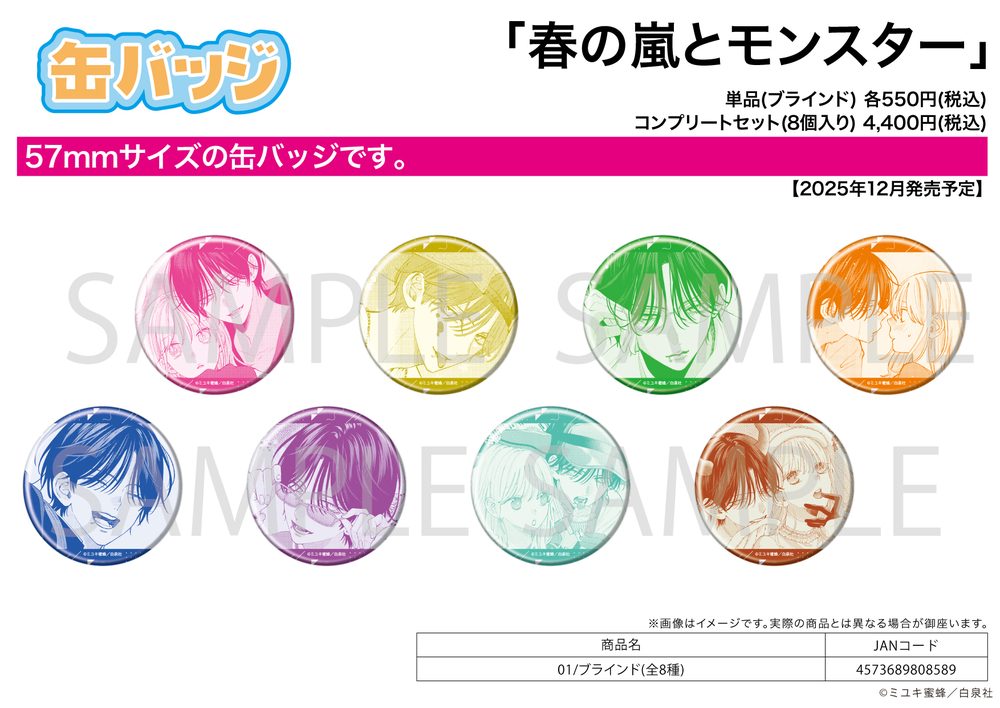缶バッジ 春の嵐とモンスター 01 (Can Badge "Spring Storm and Monster" 01)