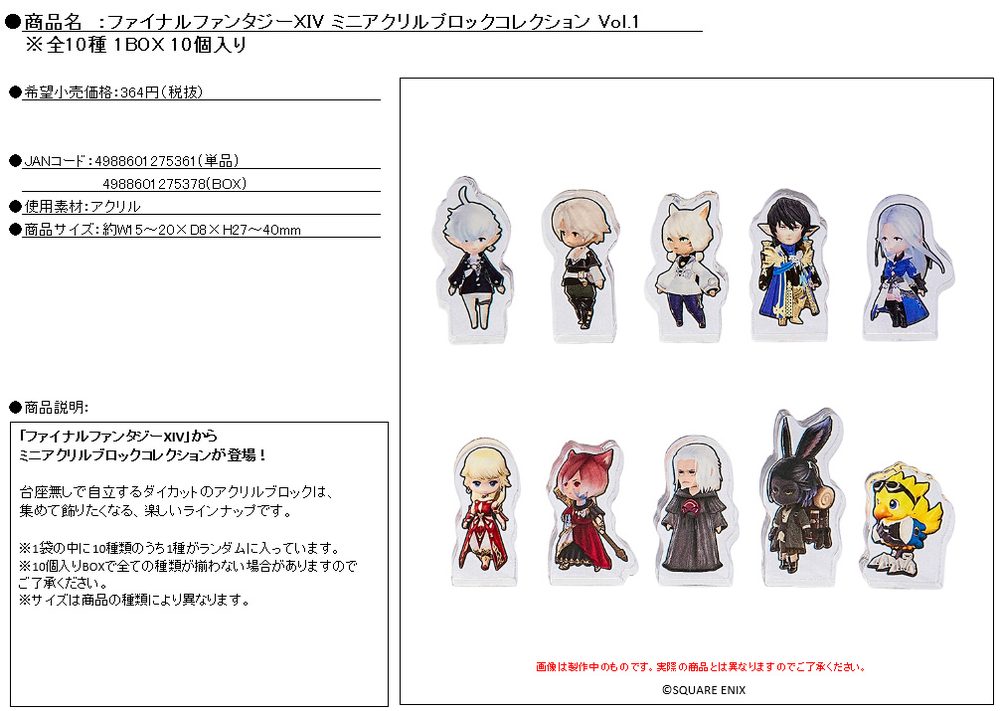 ファイナルファンタジーXIV ミニアクリルブロックコレクション Vol.1 ("Final Fantasy XIV" Mini Acrylic Block Collection Vol. 1)