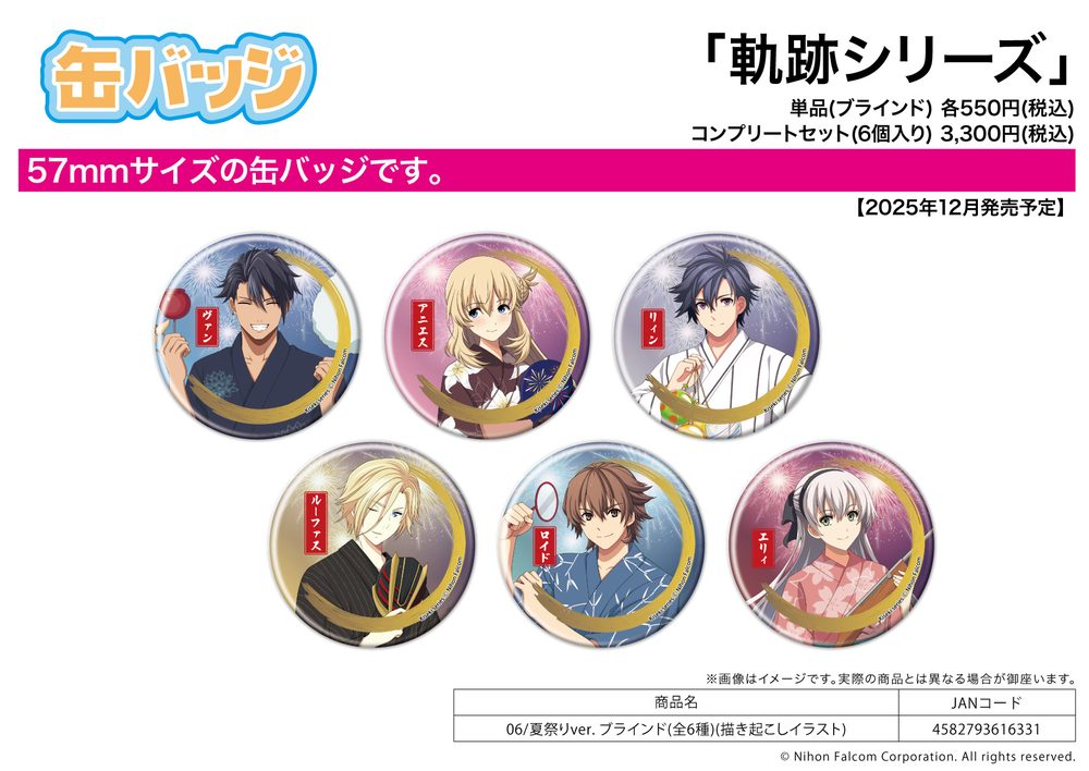 缶バッジ 軌跡シリーズ 06 夏祭りVer.(描き起こしイラスト) (Can Badge "The Legend of Heroes: Kiseki" Series 06 Summer Festival Ver. (Original Illustration))