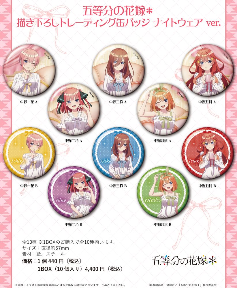 五等分の花嫁* 描き下ろしトレーディング缶バッジ ナイトウェアVer. ("The Quintessential Quintuplets Specials 2" Original Illustration Trading Can Badge Nightwear Ver.)