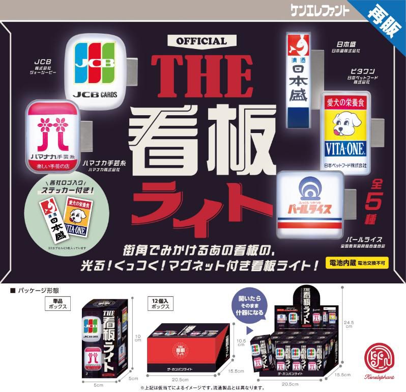 THE 看板ライト BOX (The Signboard Light Box)