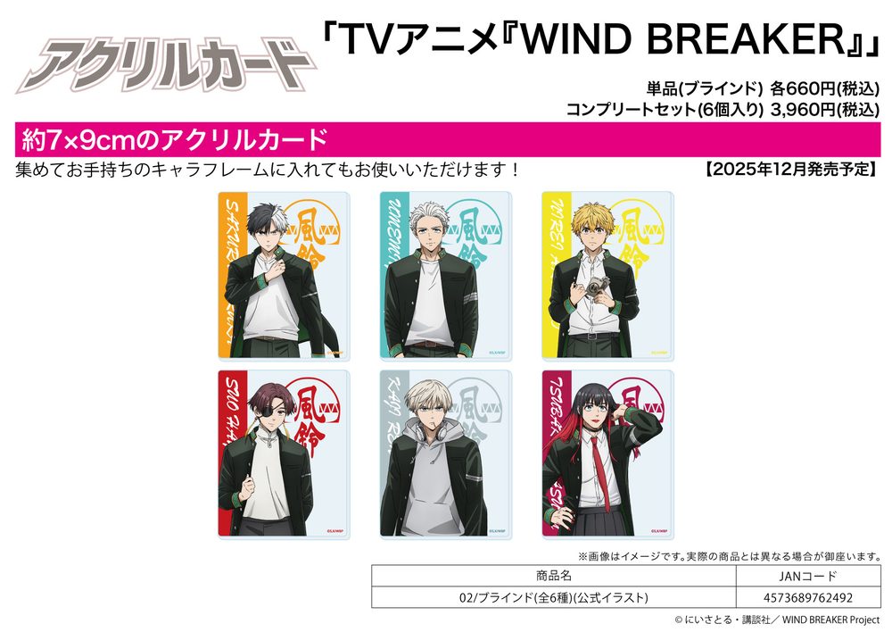 アクリルカード WIND BREAKER 02 公式イラスト (Acrylic Card "Wind Breaker" 02 Official Illustration)