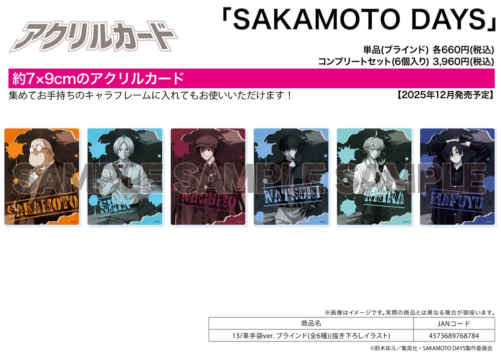 アクリルカード SAKAMOTO DAYS 13 革手袋Ver.(描き下ろしイラスト) (Acrylic Card "Sakamoto Days" 13 Leather Gloves Ver. (Original Illustration))