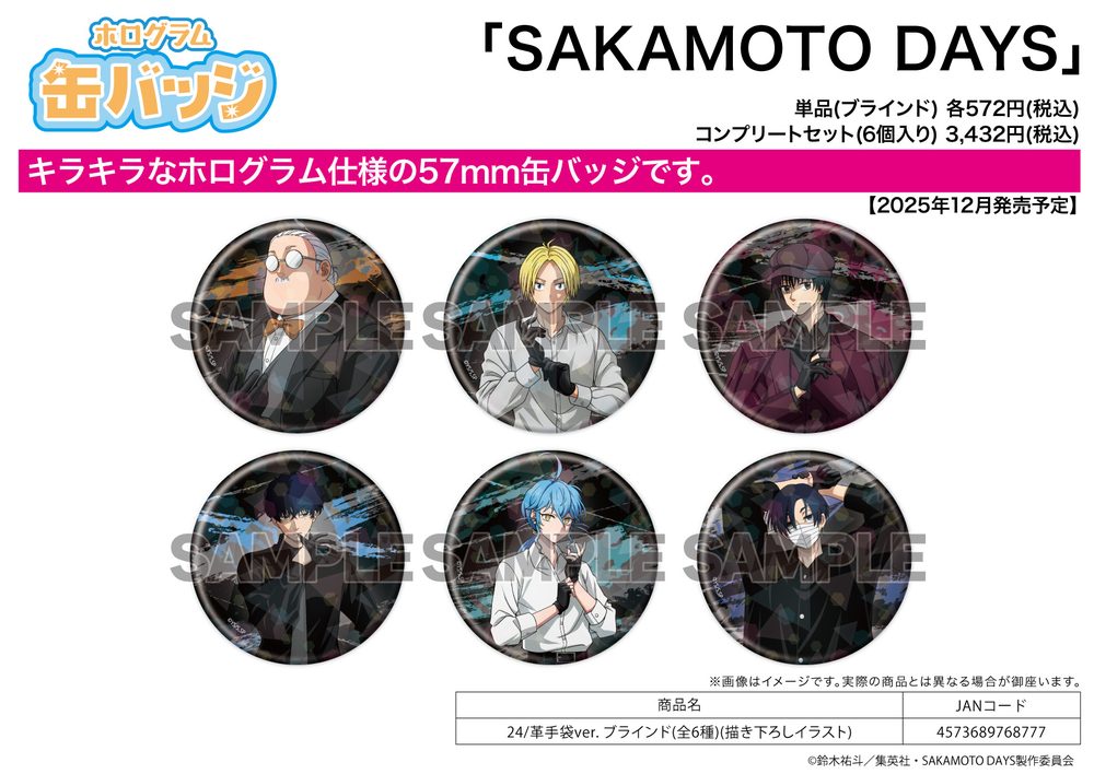 ホログラム缶バッジ(57mm) SAKAMOTO DAYS 24 革手袋Ver.(描き下ろしイラスト) (Hologram Can Badge (57mm) "Sakamoto Days" 24 Leather Gloves Ver. (Original Illustration))