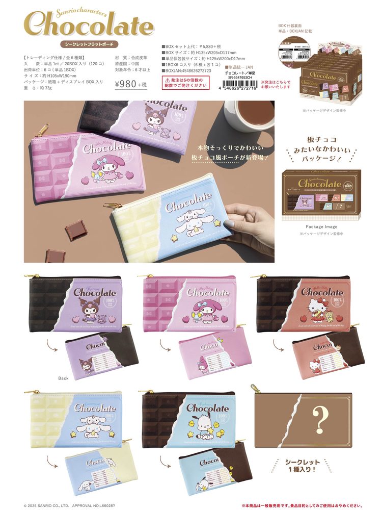 サンリオキャラクターズ シークレットフラットポーチ チョコレート (Sanrio Characters Secret Flat Pouch Chocolate)