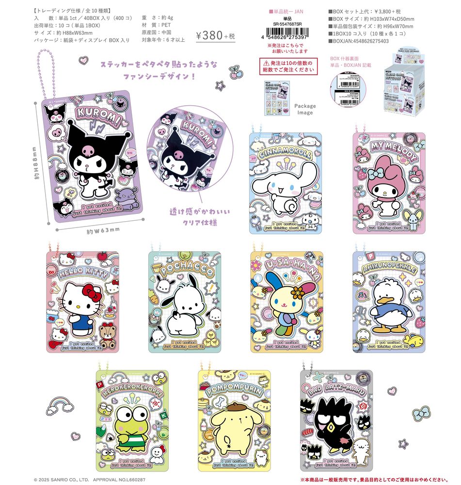 サンリオキャラクターズ トレーディングクリアカードキーホルダー (Sanrio Characters Trading Clear Card Key Chain)