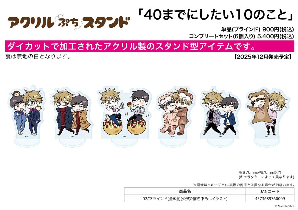 アクリルぷちスタンド 40までにしたい10のこと 02 公式&描き下ろしイラスト (Acrylic Petit Stand "10 Things I Want to Do Before I Turn 40" 02 Official & Original Illustration)