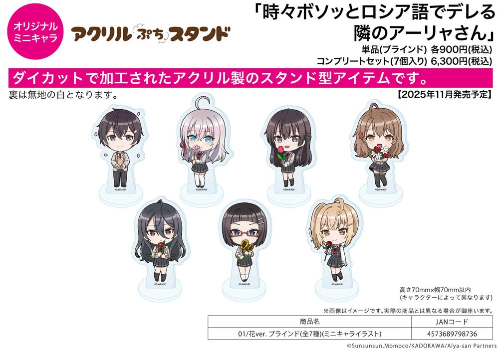 アクリルぷちスタンド 時々ボソッとロシア語でデレる隣のアーリャさん 01 花Ver.(ミニキャライラスト) (Acrylic Petit Stand "Alya Sometimes Hides Her Feelings in Russian" 01 Flower Ver. (Mini Character Illustration))