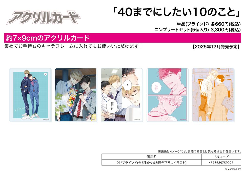 アクリルカード 40までにしたい10のこと 01 公式&描き下ろしイラスト (Acrylic Card "10 Things I Want to Do Before I Turn 40" 01 Official & Original Illustration)