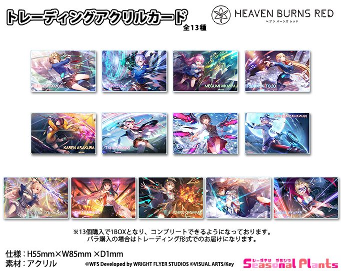 ヘブンバーンズレッド トレーディングアクリルカード ("Heaven Burns Red" Trading Acrylic Card)