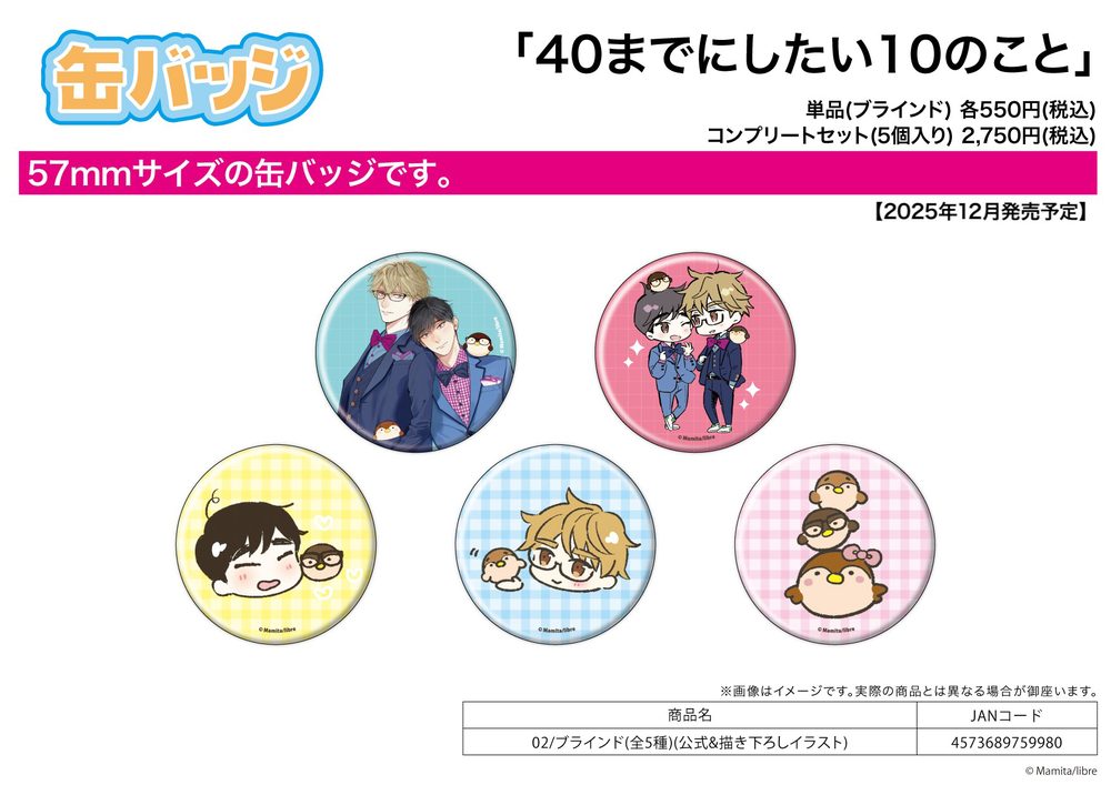 缶バッジ 40までにしたい10のこと 02 公式&描き下ろしイラスト (Can Badge "10 Things I Want to Do Before I Turn 40" 02 Official & Original Illustration)