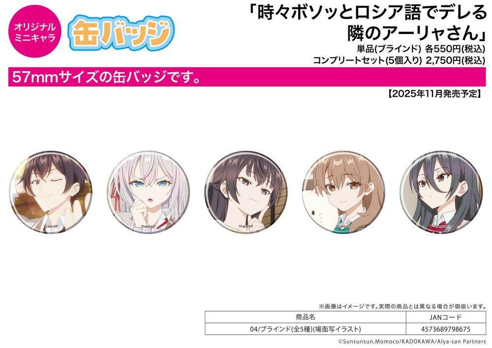 缶バッジ 時々ボソッとロシア語でデレる隣のアーリャさん 04 場面写イラスト (Can Badge "Alya Sometimes Hides Her Feelings in Russian" 04 Scenes Illustration)
