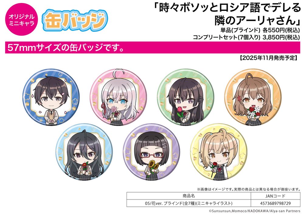 缶バッジ 時々ボソッとロシア語でデレる隣のアーリャさん 05 花Ver.(ミニキャライラスト) (Can Badge "Alya Sometimes Hides Her Feelings in Russian" 05 Flower Ver. (Mini Character Illustration))