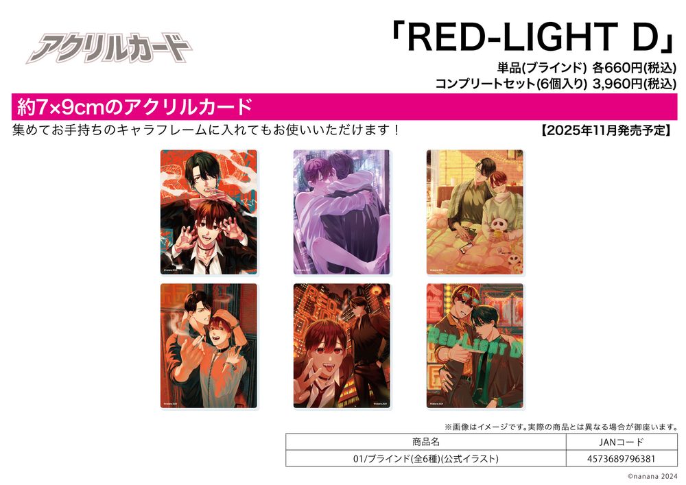 アクリルカード RED-LIGHT D 01 公式イラスト (Acrylic Card "RED-LIGHT D" 01 Official Illustration)