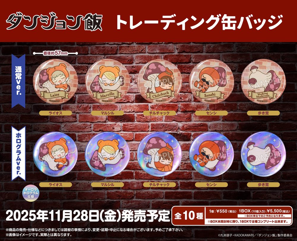 ダンジョン飯 トレーディング缶バッジ ("Delicious in Dungeon" Trading Can Badge)